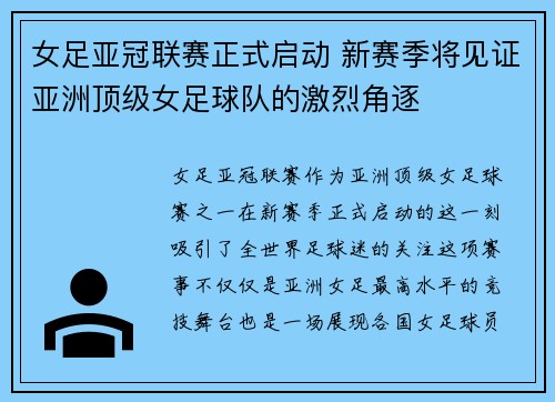 女足亚冠联赛正式启动 新赛季将见证亚洲顶级女足球队的激烈角逐 女足亚冠联赛正式启动 新赛季将见证亚洲顶级女足球队的激烈角逐