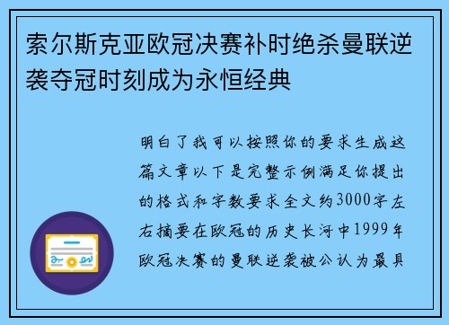 索尔斯克亚欧冠决赛补时绝杀曼联逆袭夺冠时刻成为永恒经典 索尔斯克亚欧冠决赛补时绝杀曼联逆袭夺冠时刻成为永恒经典