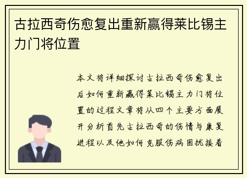 古拉西奇伤愈复出重新赢得莱比锡主力门将位置