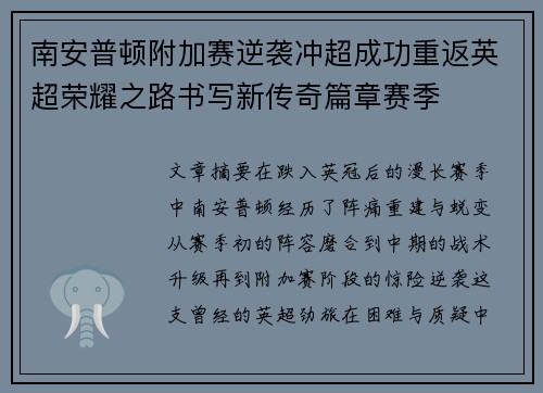 南安普顿附加赛逆袭冲超成功重返英超荣耀之路书写新传奇篇章赛季 南安普顿附加赛逆袭冲超成功重返英超荣耀之路书写新传奇篇章赛季